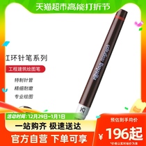 rOtring red ring complementary ink style needle pen abrasion resistant pen point high quality high face value can replace multiple lines width