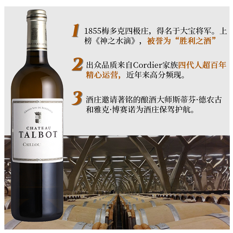 大宝酒庄园城堡干白葡萄酒法国原瓶进口红酒波尔多Chateau Talbot - 图1