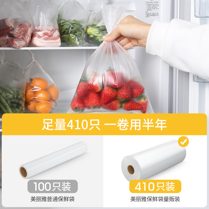 美丽雅厚实保鲜袋点断平口家用厨房食品袋中号30*20cm*410只-图1