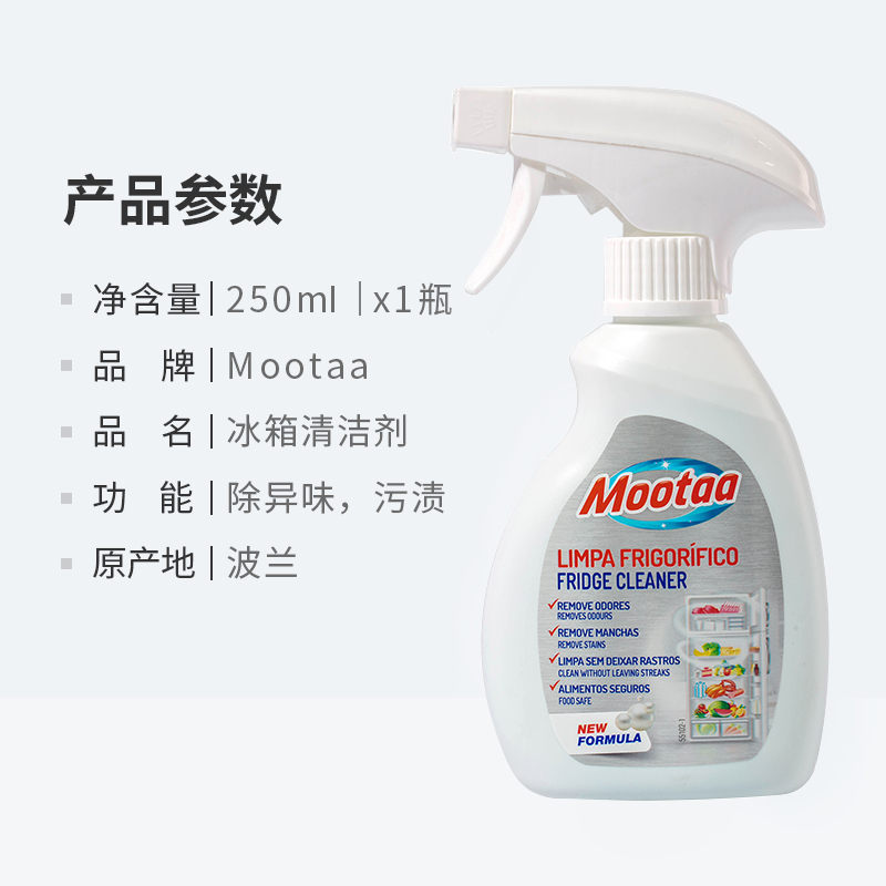 Mootaa膜太冰箱清洁剂除臭祛味除味剂消毒杀菌清洗剂家用250ml1瓶-图3