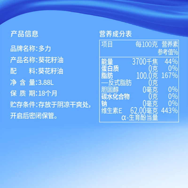 多力葵花籽油食用油3.88L*2桶科学压榨营养健康箱装