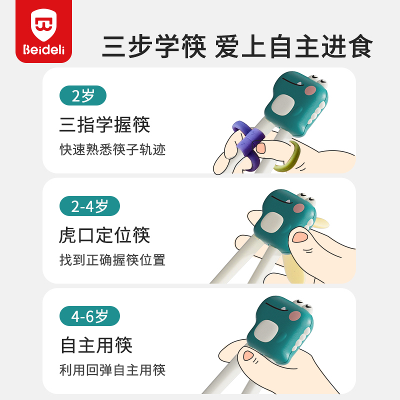 包邮贝得力儿童筷子训练筷勺2-3-6岁宝宝虎口学习筷子幼儿用餐具
