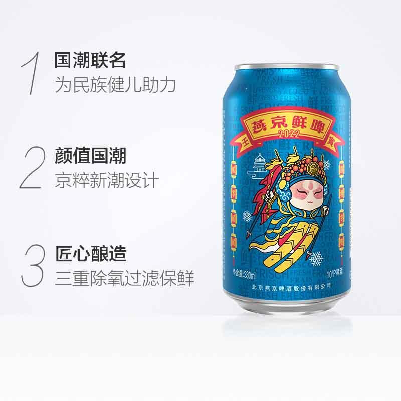 【超市独家】燕京啤酒国潮鲜啤330ml*24听罐装啤酒整箱国货-图1