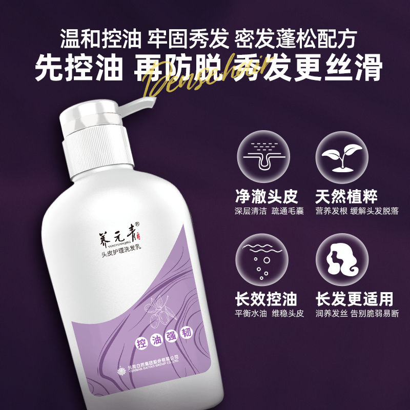 云南白药养元青防脱发育发洗发水控油蓬松500ml+100ml*2旅行装女 - 图1