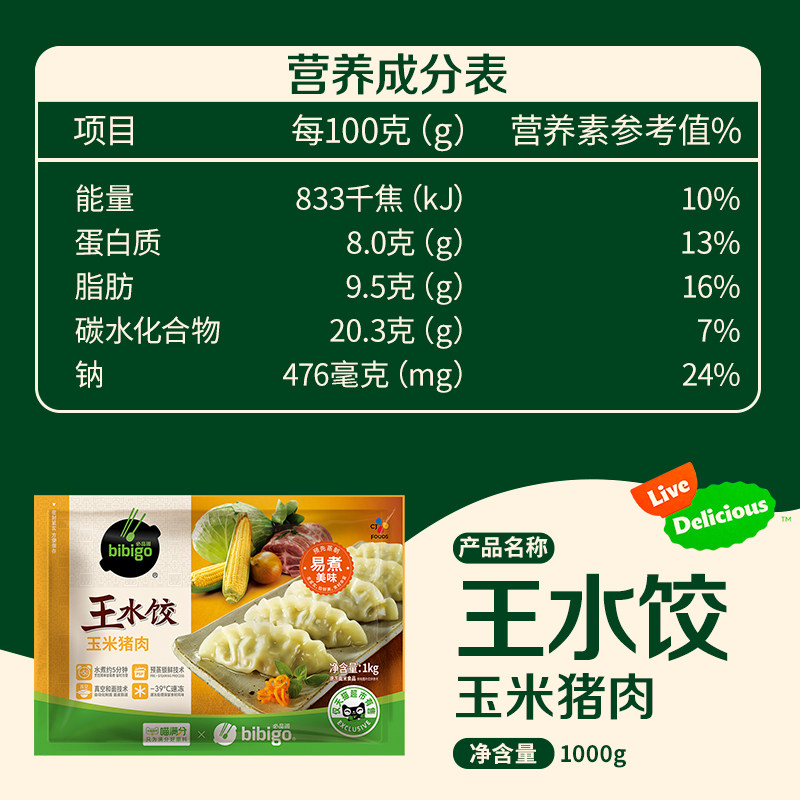 喵满分必品阁王水饺玉米白菜猪肉速冻饺子营养早餐方便速食蒸煮