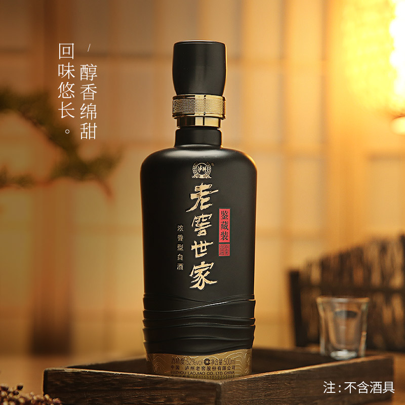泸州老窖世家鉴藏52度500ml*6瓶整箱浓香白酒
