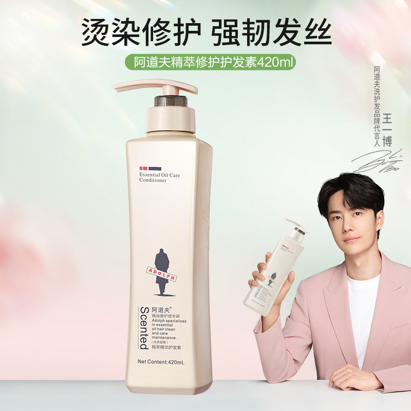 阿道夫精萃修护420ml温和护发素 天猫超市护发素