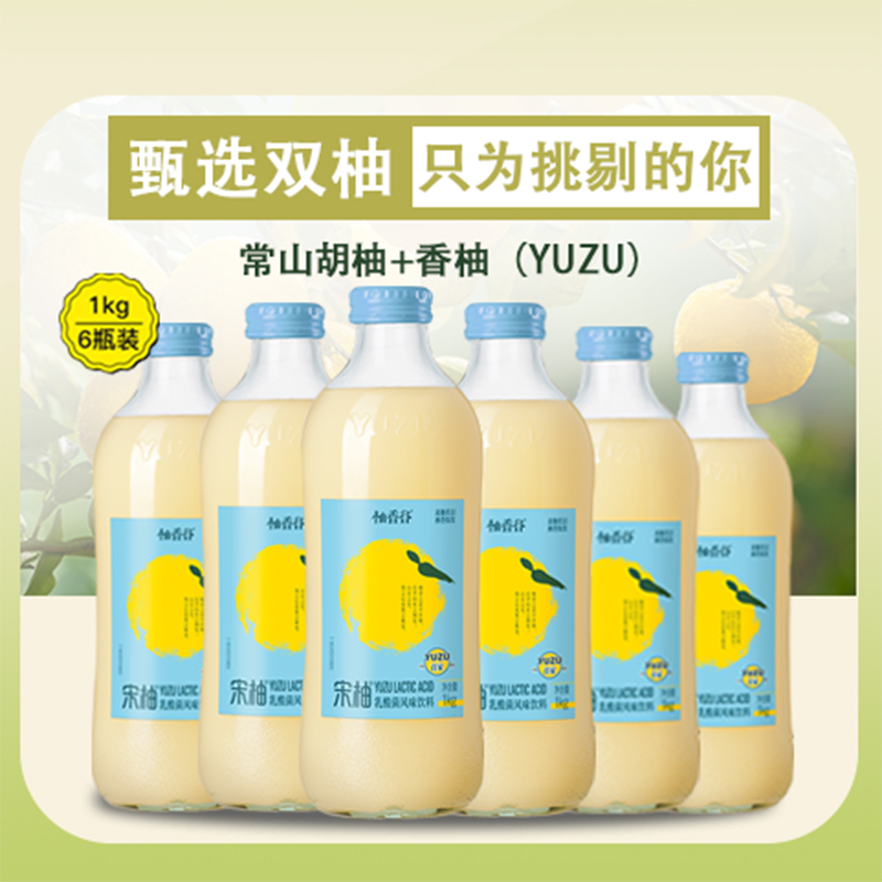 【包邮】柚香谷宋柚乳酸菌风味饮料双柚汁1kg*6瓶整箱果汁饮品 - 图1