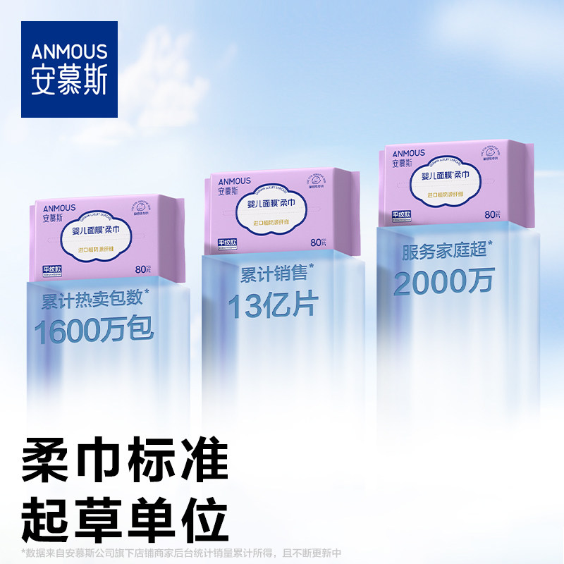 Anmous/安慕斯婴儿绵柔巾100抽*5包干湿两用洗脸巾棉柔亲肤实惠