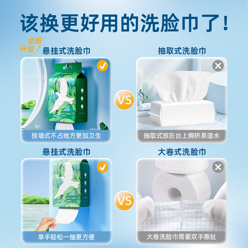 【详情优惠】德佑洗脸巾壁挂式加大加厚一次性干湿两用棉柔洁面柔