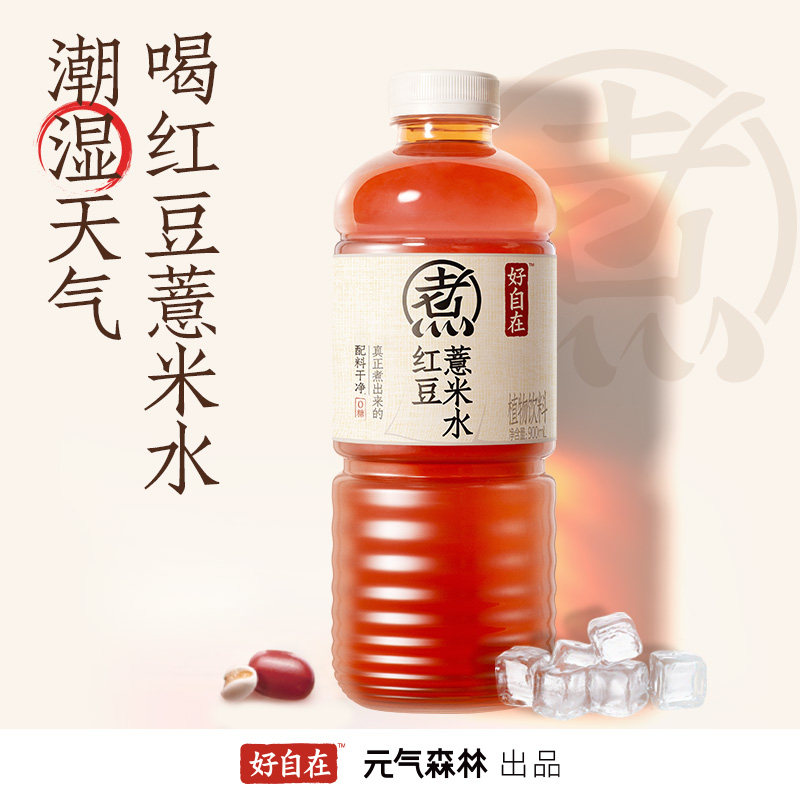 【吉杰推荐】元气森林好自在红豆薏米水900ml*12瓶,淘宝优惠券,粉丝福利购,淘宝优惠卷