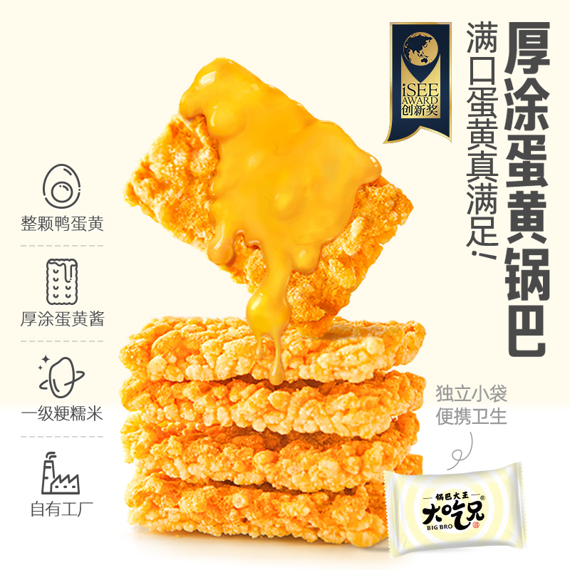粮悦大吃兄蟹黄蛋黄糯米锅巴165g*2下午茶办公室休闲零食便携装 - 图1