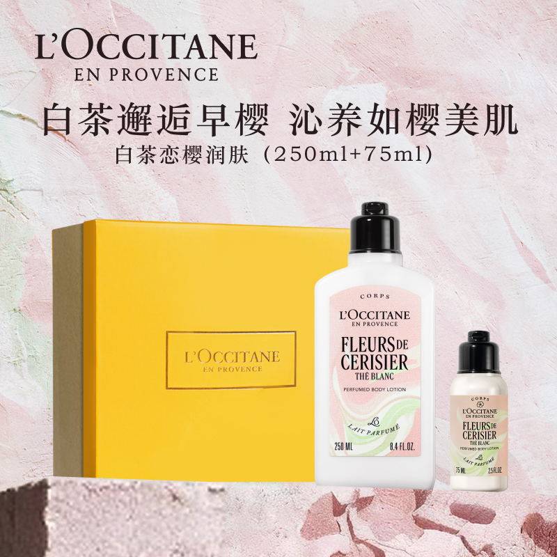 欧舒丹白茶恋樱润肤乳礼盒保湿持久留香