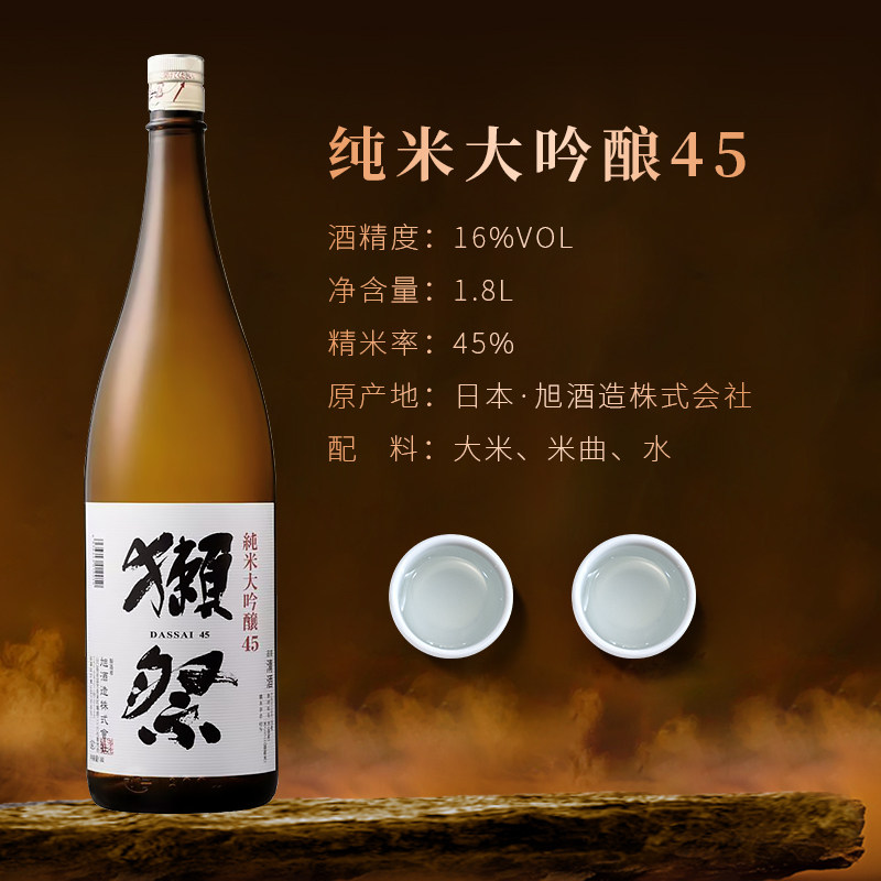日本原装进口獭祭45清酒四割五分纯米大吟酿洋酒,淘宝优惠券,粉丝福利购,淘宝优惠卷