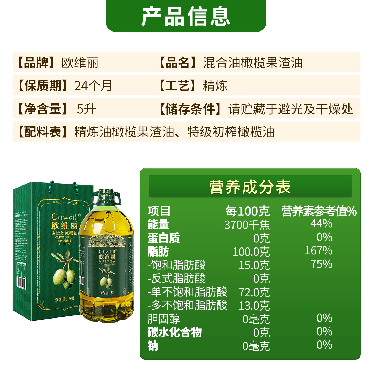 欧维丽olive西班牙原油进口橄榄油礼盒5L特级初榨混合橄榄果渣油,淘宝优惠券,粉丝福利购,淘宝优惠卷