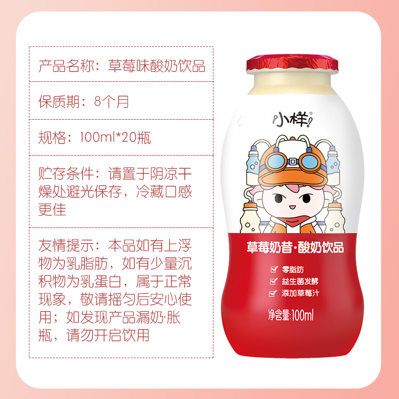 小样ip联名款草莓味乳酸菌饮料奶昔100ml*20瓶健康益生菌0脂肪-图1