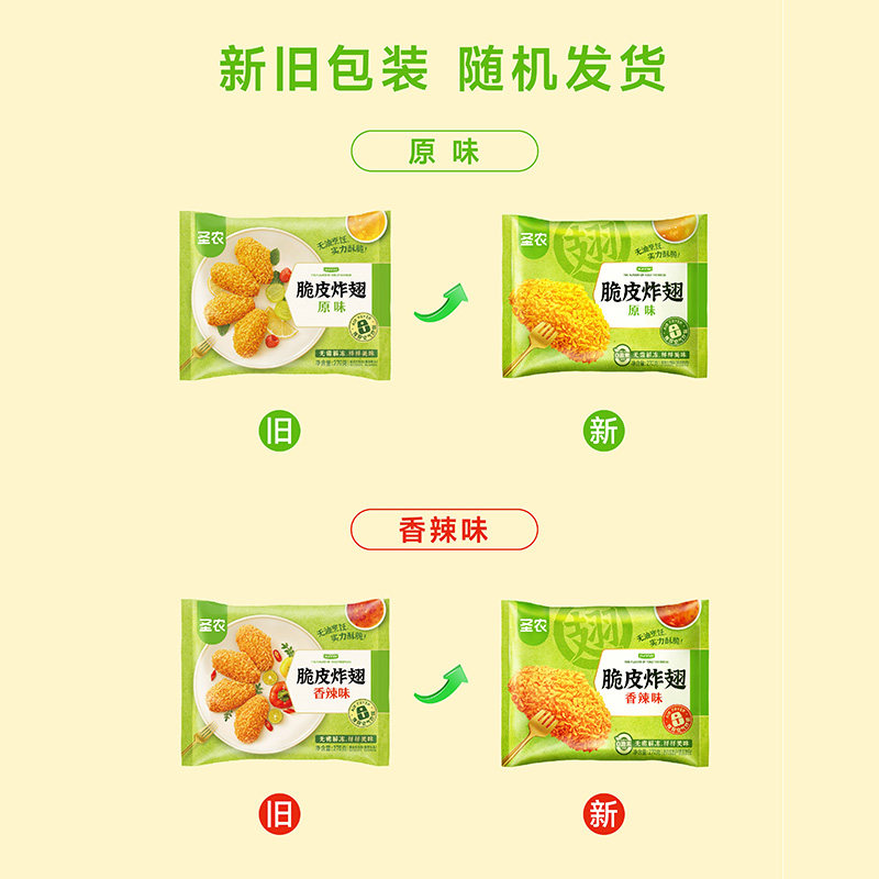 圣农原味香辣脆皮炸翅中冷冻半成品空气炸锅食材烤箱美食,淘宝优惠券,粉丝福利购,淘宝优惠卷