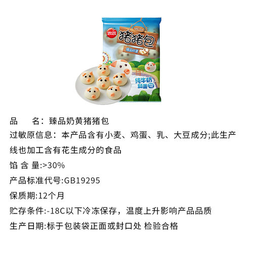 【多件8.5折】思念卡通包多口味猪猪包奶黄包儿童早餐营养面点包 - 图3