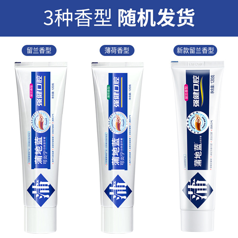 蒲地蓝强健口腔留兰香味120g牙膏 天猫超市牙膏