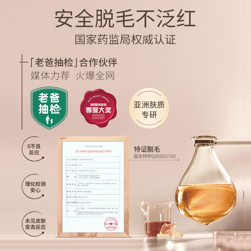  天猫超市脱毛膏