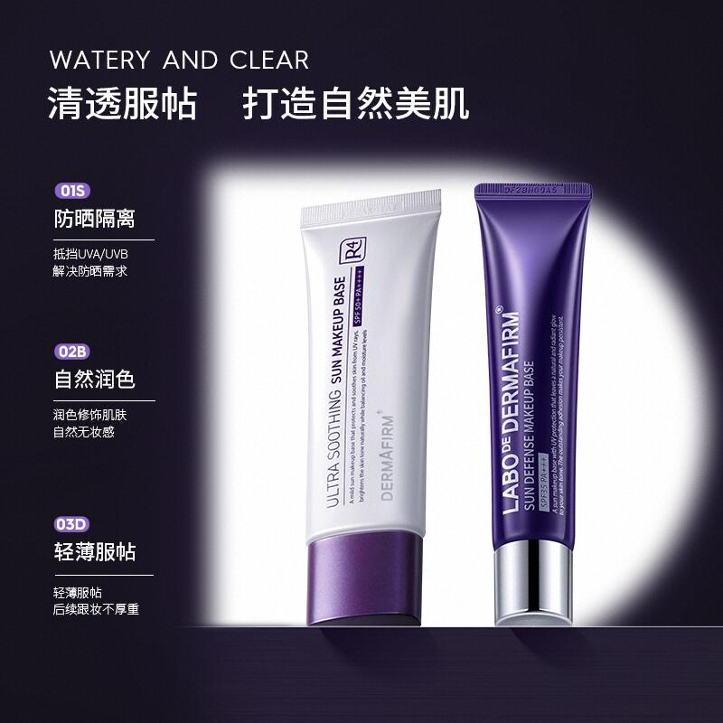 德妃紫苏隔离霜养肤清透防晒紫外线提亮肤色控油妆前乳打底spf50+