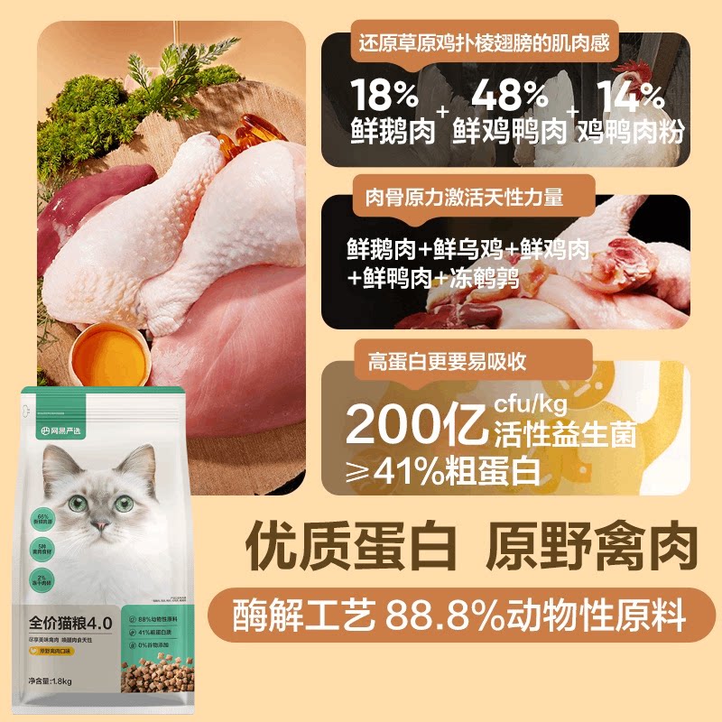 网易严选猫粮全价膨化粮官方正品1.8kg成猫幼猫粮无谷三文鱼发腮