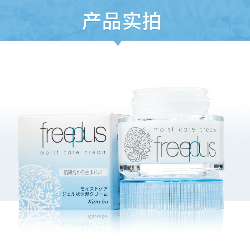 Freeplus/芙丽芳丝面霜保湿修护40g温和滋润补水保湿日本正品