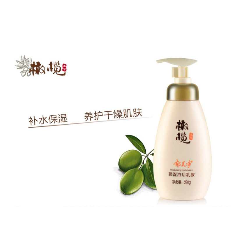 郁美净榄浴后乳液套装男女*身体乳 天猫超市身体乳/霜