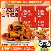 Old Haikongcheon Spiced Spicy Fish Leather Crisp 30g * 4 Bags Ready-to-eat Snack Port Style Sea Taste Casual Nutrition Net Red Snack