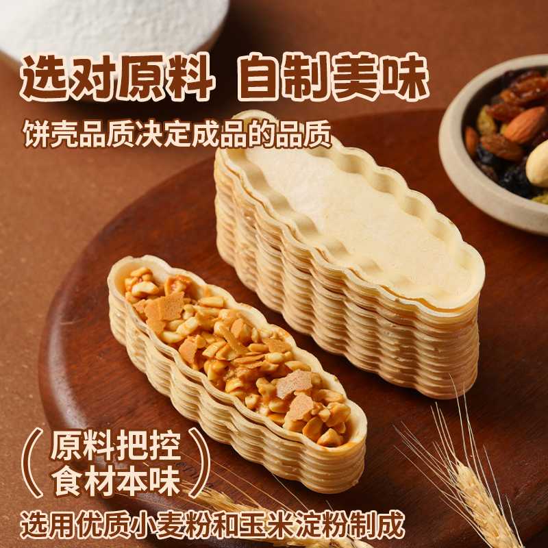 展艺糯米船饼壳坚果焦糖杏仁片酥脆薄脆饼干扁桃仁花生烘焙半成品 - 图2