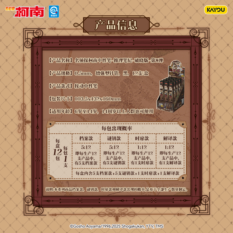 Card game press gel pen Conan blind box pen stationery