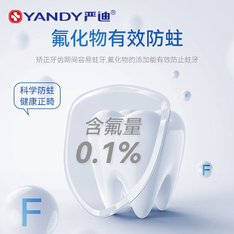 严迪含氟正畸牙膏防龋防蛀矫正牙齿带牙套专用清新口气,淘宝优惠券,粉丝福利购,淘宝优惠卷
