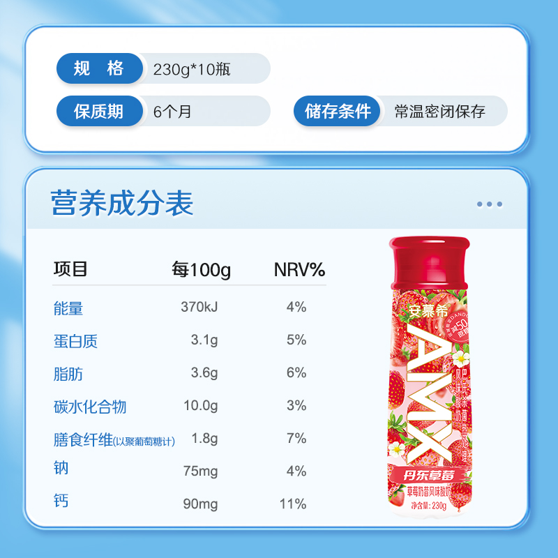 伊利安慕希AMX丹东草莓味酸奶230g*10瓶/整箱礼盒学生营养早餐 - 图2