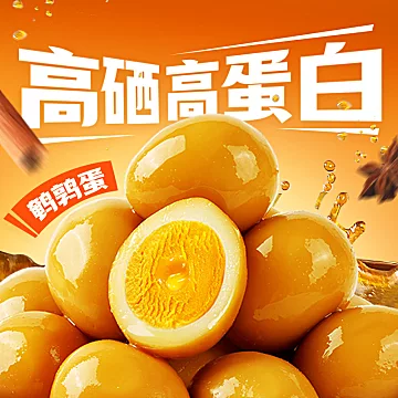【仅12！】百草味老汤慢卤鹌鹑蛋64粒盐焗[2元优惠券]-寻折猪