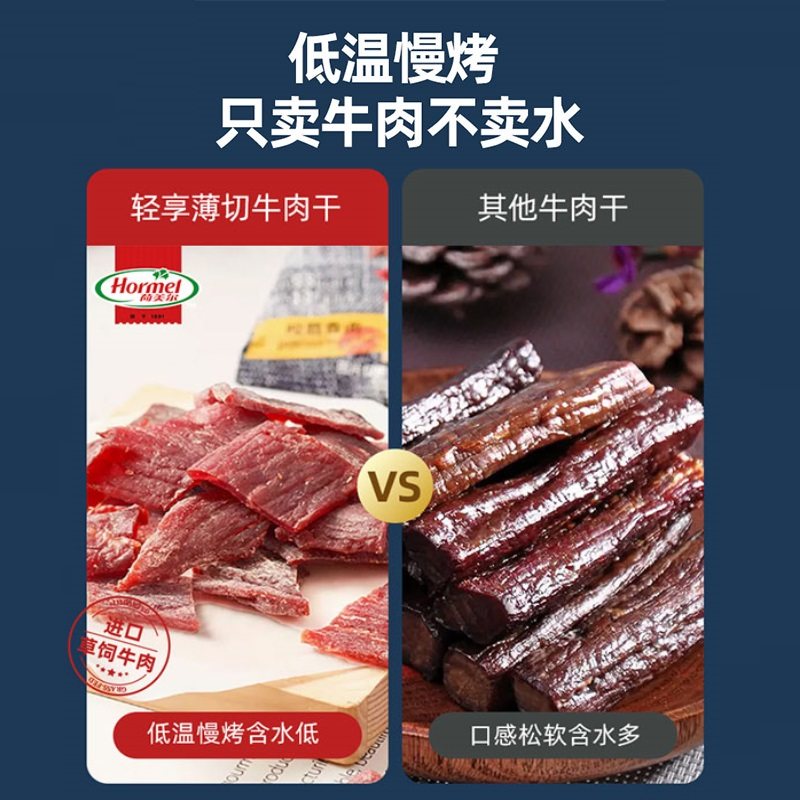 荷美尔牛肉干片轻享薄切原味香辣组合装35g*6包混合零食休闲食品