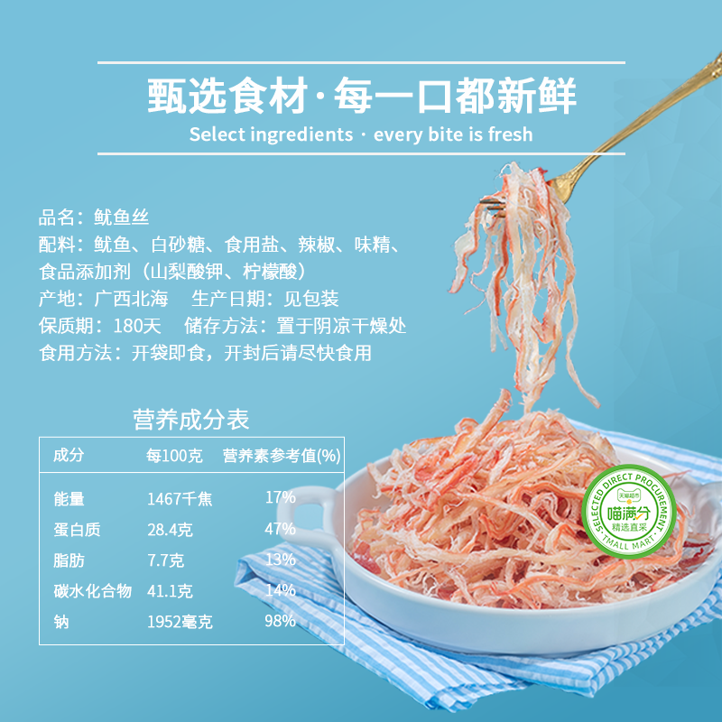 【喵满分】即食鱿鱼丝海洋零食250g鱿鱼须小吃休闲食品手撕鱿鱼干-图2