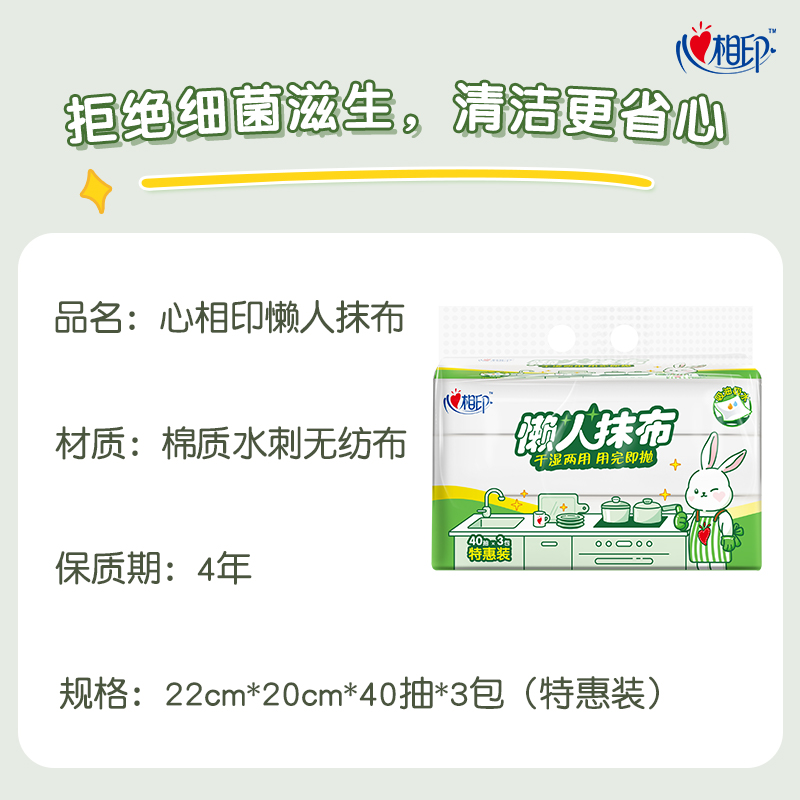 心相印抽取式懒人抹布厨房专用40抽3包吸油不沾油易冲洗柔韧厚实 - 图3