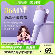 Egg curly hair curly hair Bar 36mm Egg Roll Negative Ion Cake Roll Large Roll Short Hair Wool Roll Water Ripple