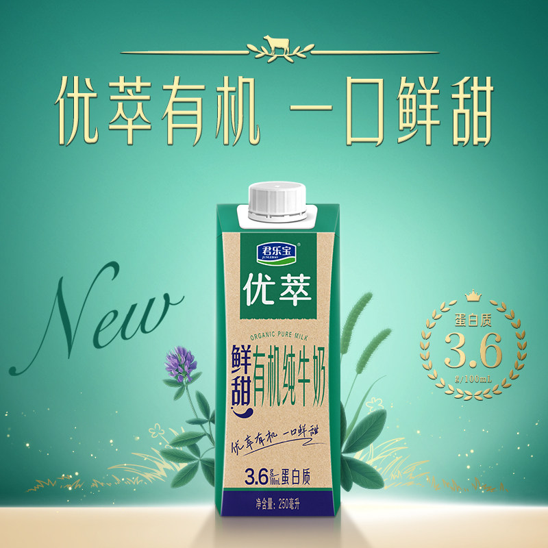 君乐宝优萃鲜甜有机纯牛奶250ml*10瓶双活性蛋白牛奶