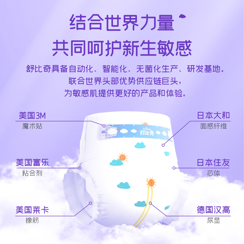 舒比奇维E精华敏感肌纸尿裤系列