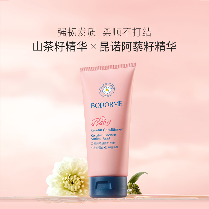 包邮贝德美儿童护发素女孩天然顺滑氨基酸宝宝用婴幼儿3-15岁女童