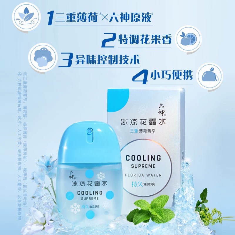 六神祛味花露水特制花果香50ml*1瓶l随身便携装长久留香
