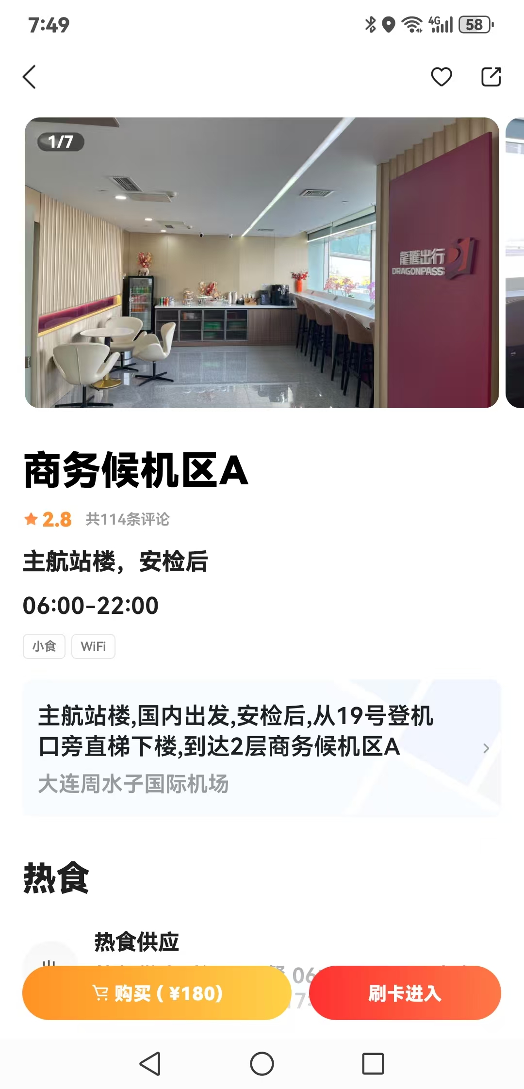 辽宁大连高铁站机场龙腾出行国内际嘉宾贵宾厅休息室兑换码点数券 - 图1
