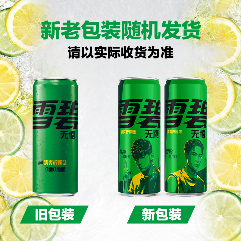 周杰伦/张艺兴双代言 雪碧无糖汽水碳酸饮料摩登罐330ml×24罐