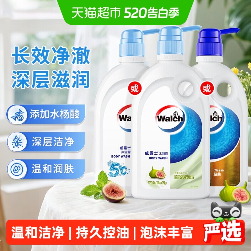 【下拉享优惠】威露士健康呵护沐浴露白茶无花果500ml水杨酸控油