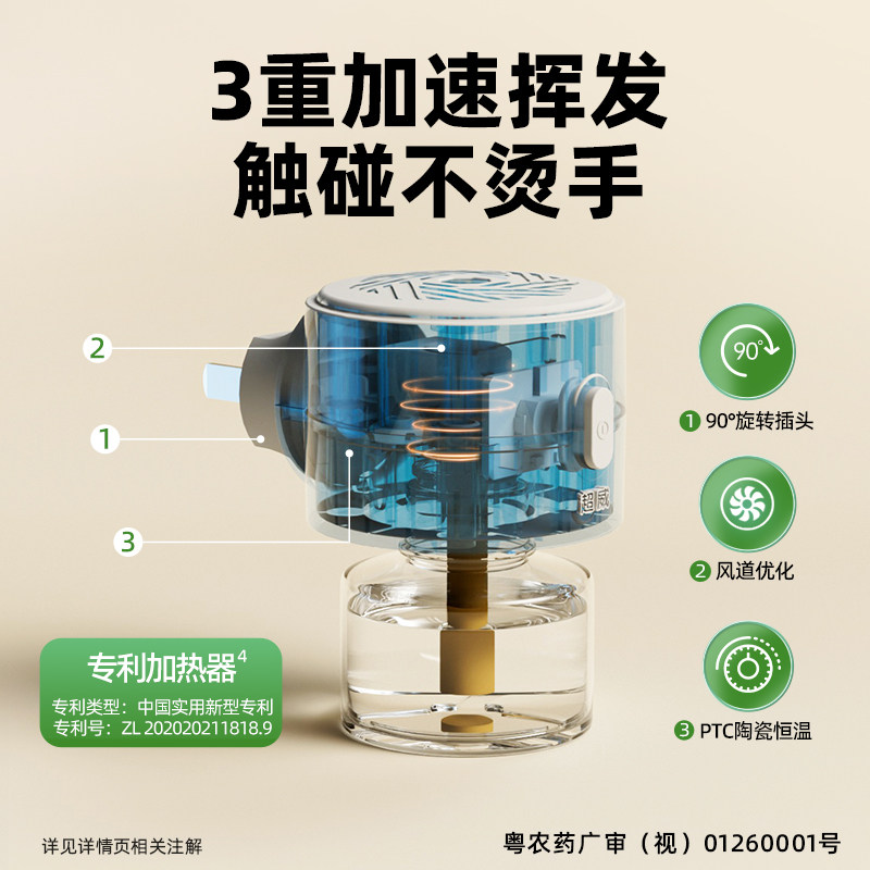 【下拉领优惠】超威电蚊香液驱蚊防蚊家用雨后薄荷3瓶1器