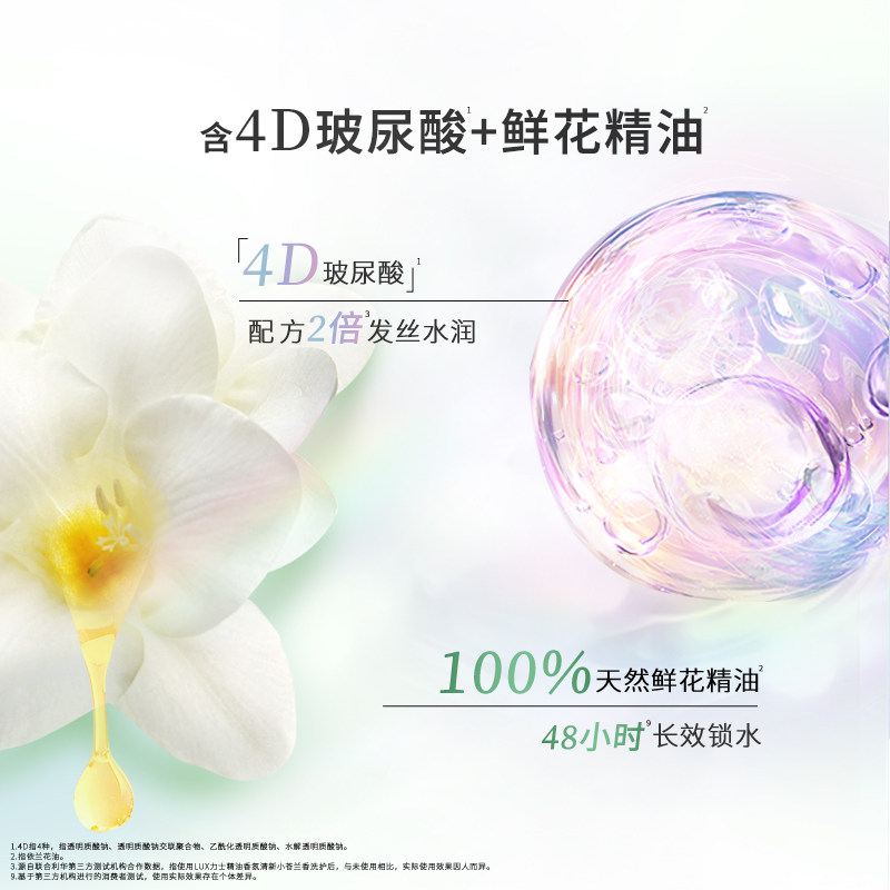 LUX力士清新小苍兰香氛洗发露470G