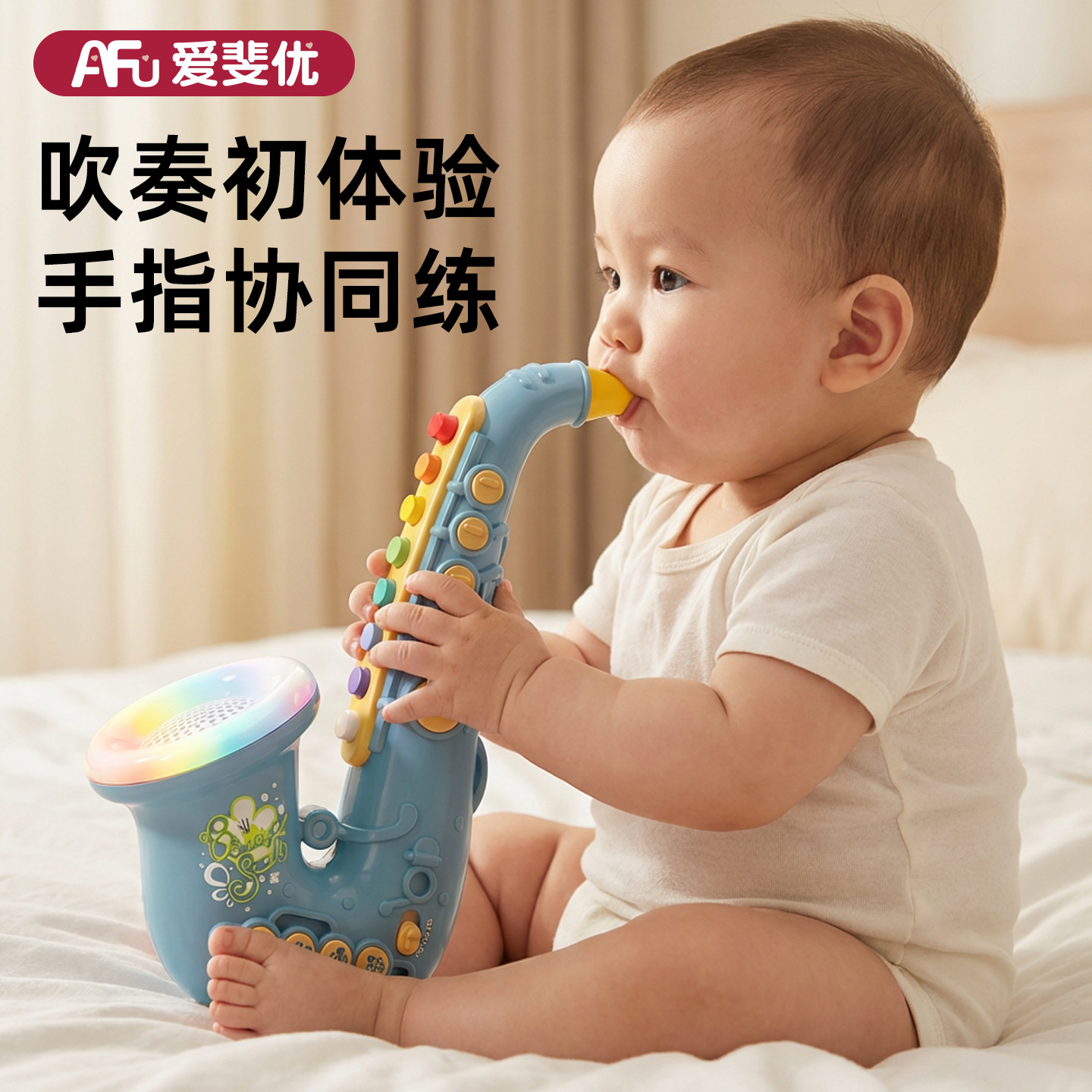 爱斐优乐器玩具吹奏萨克斯小喇叭儿童玩具宝宝婴儿可吹吹响口琴,淘宝优惠券,粉丝福利购,淘宝优惠卷