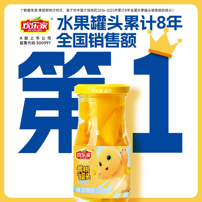 欢乐家糖水黄桃水果罐头玻璃瓶礼盒整箱休闲即食零食,淘宝优惠券,粉丝福利购,淘宝优惠卷