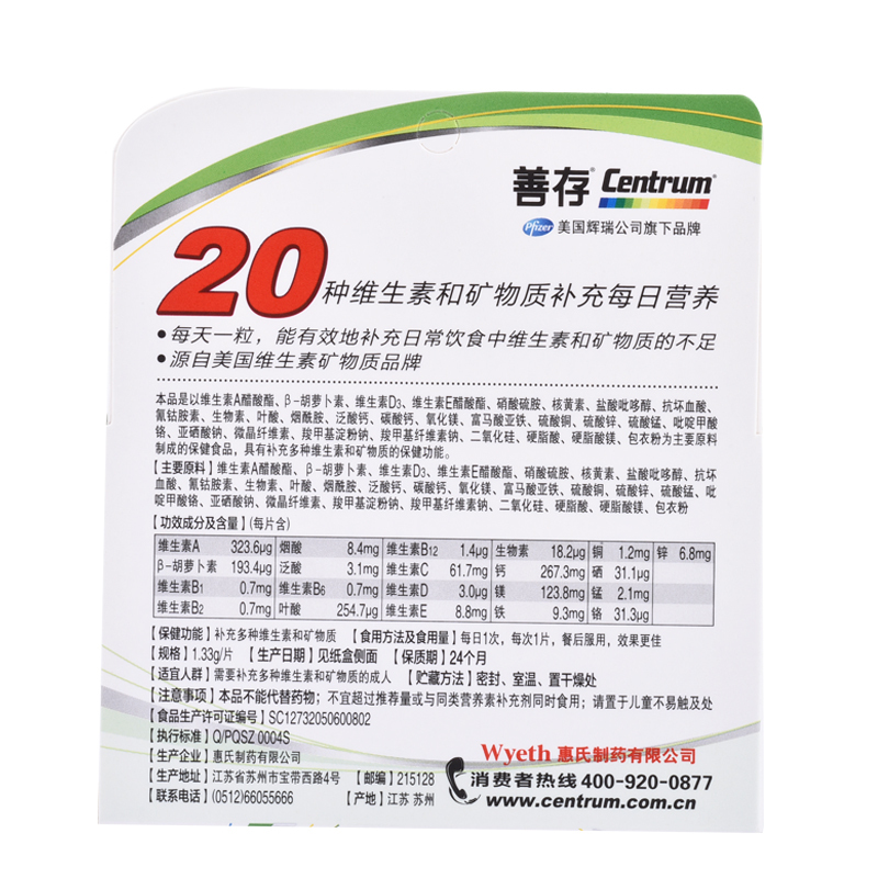 善存佳维片多元复合多种维生素b族 铸塔保健品保健食品